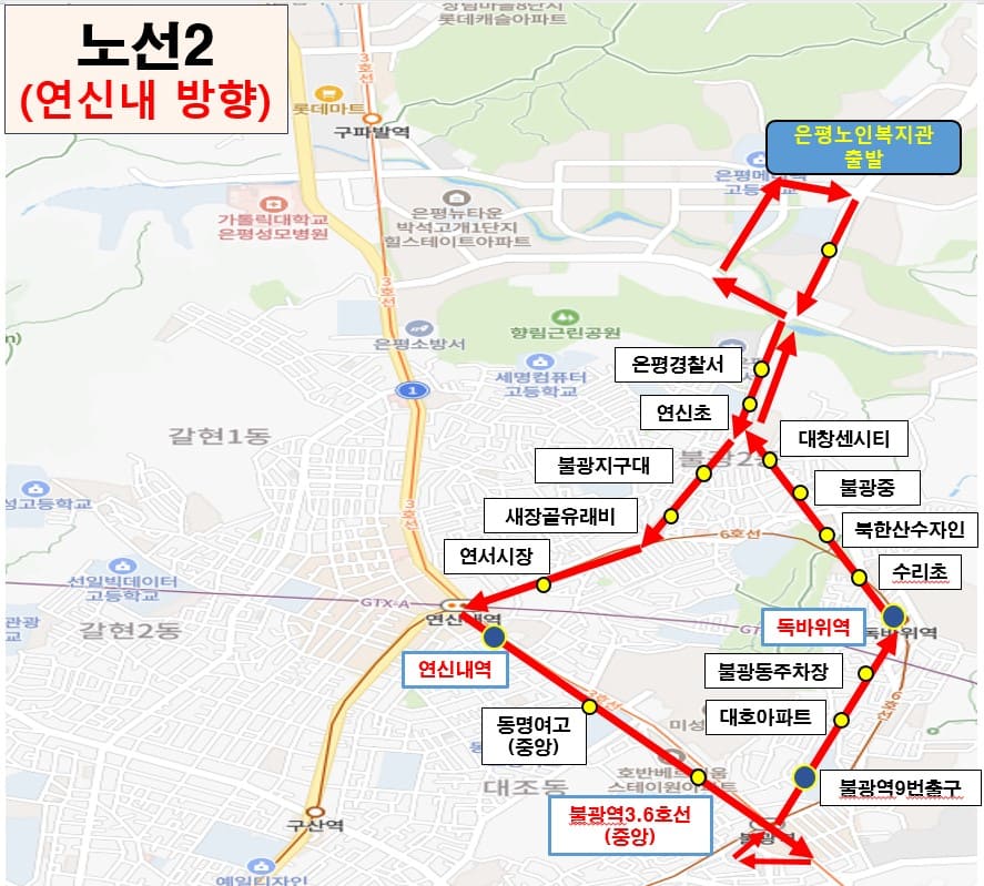 은평구 임시 무료셔틀버스 노선도
