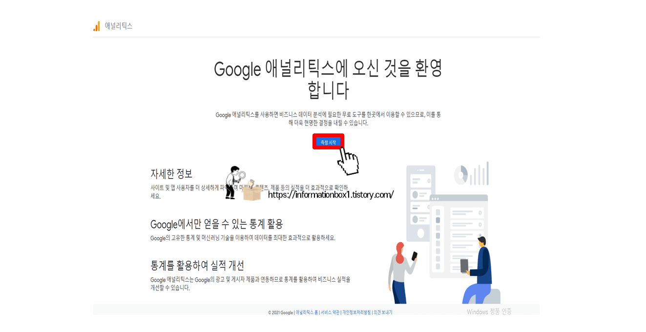 구글 애널리틱스 가입방법