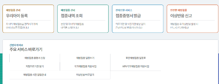 예방접종증명서