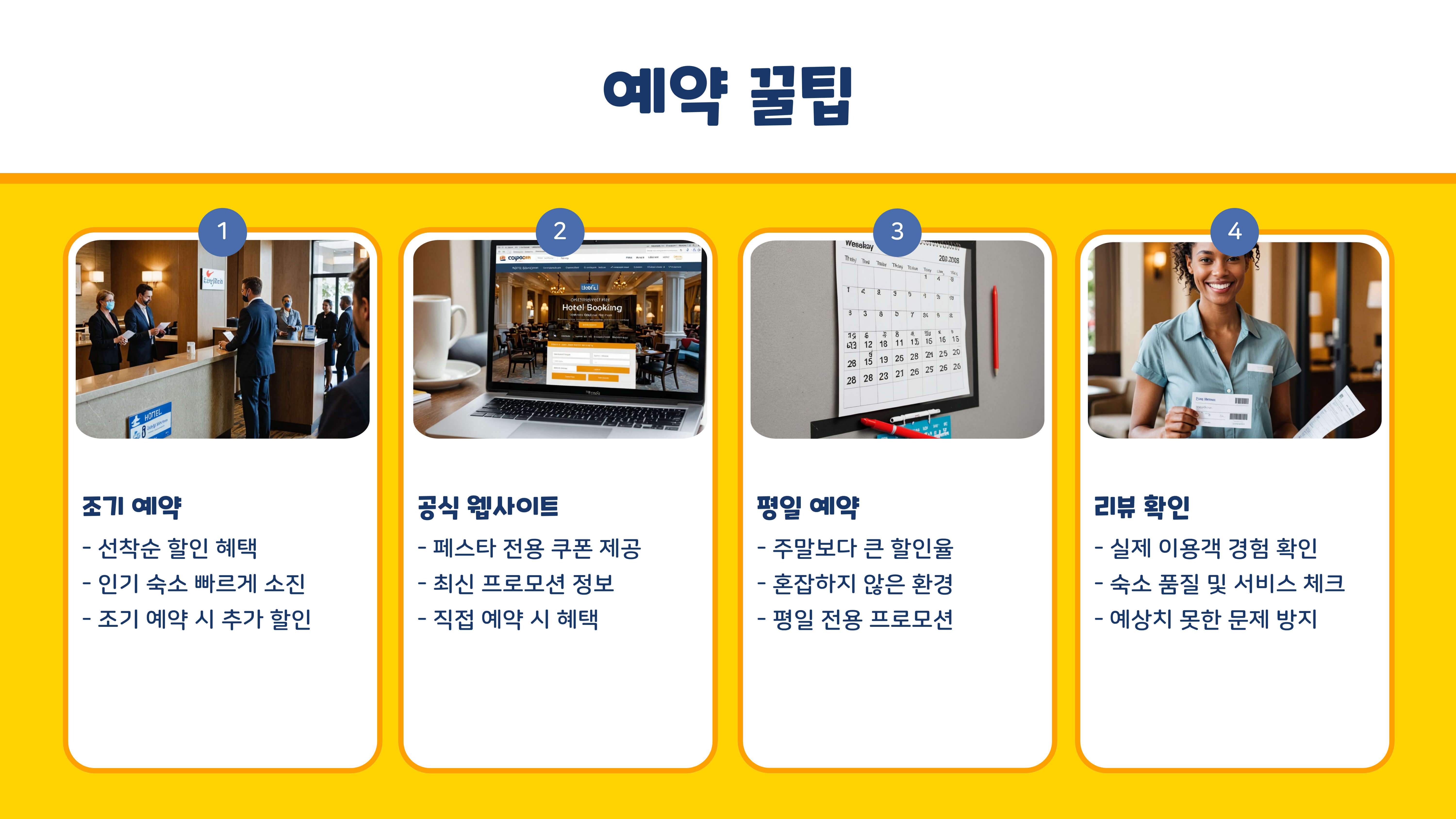 2025 숙박 세일 페스타