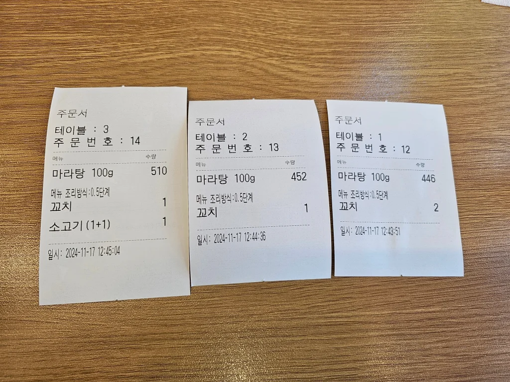 주문서