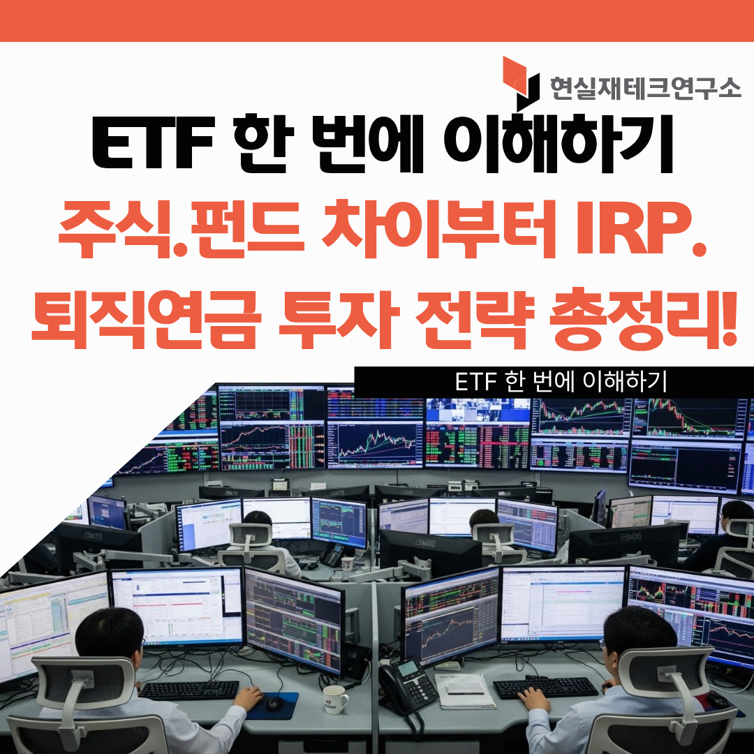 ETF
