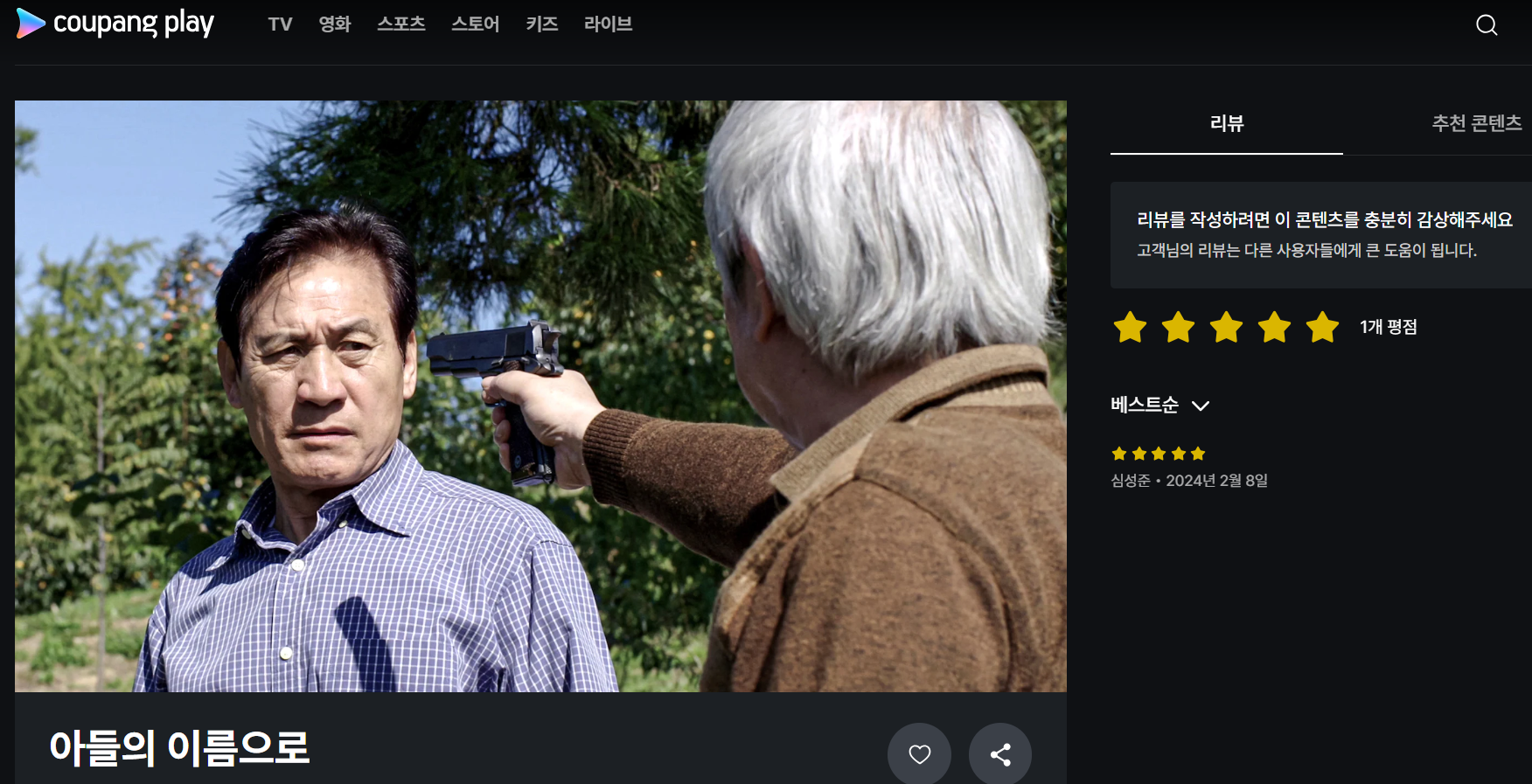 영화-아들의이름으로-광고-이미지