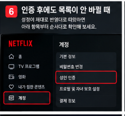 인증 이후 목록이 안보일때 대처 안내