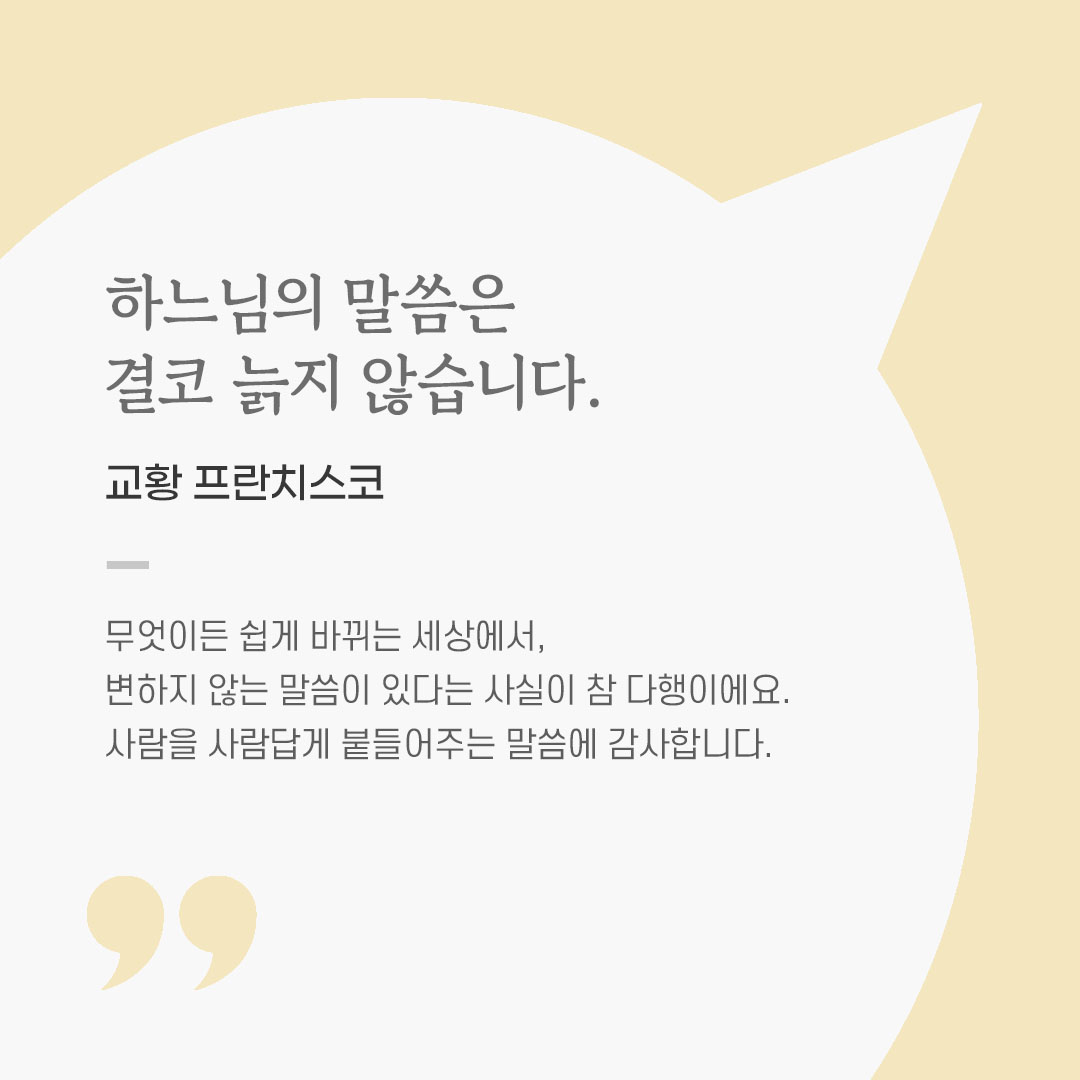오늘 가톨릭 명언 영성 글귀 이미지