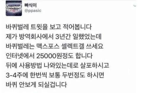 바퀴벌레 없애는 방법