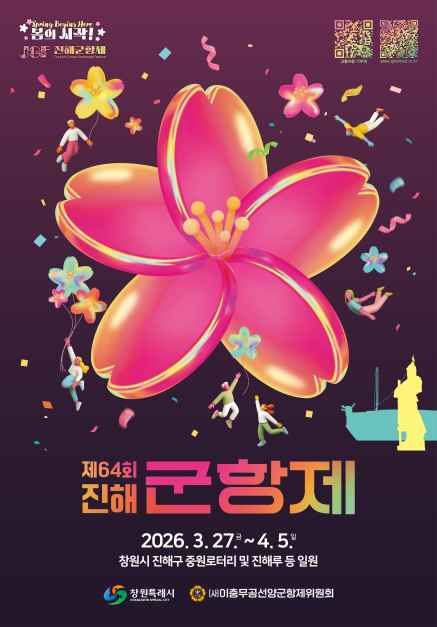 진해군항제 총정리 : 2026 일정부터 여좌천 경화역 교통까지 한 번에