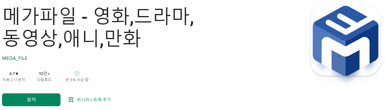 메가파일 - 영화,드라마,동영상,애니,만화