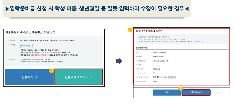 2024년 서울시 입학준비금 신청 방법 캡쳐 사진