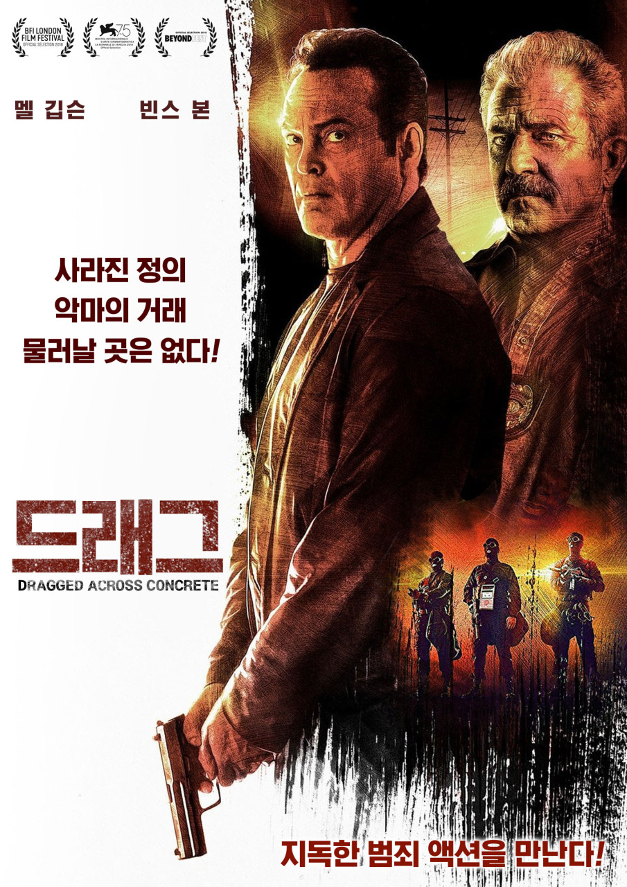 영화 &quot;드래그&quot; 포스터