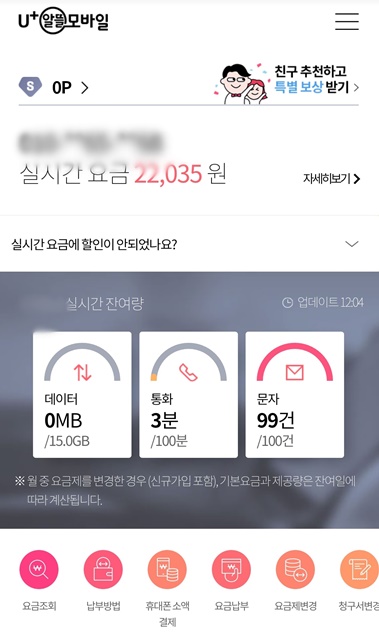 알뜰폰 고객센터 어플 메인화면