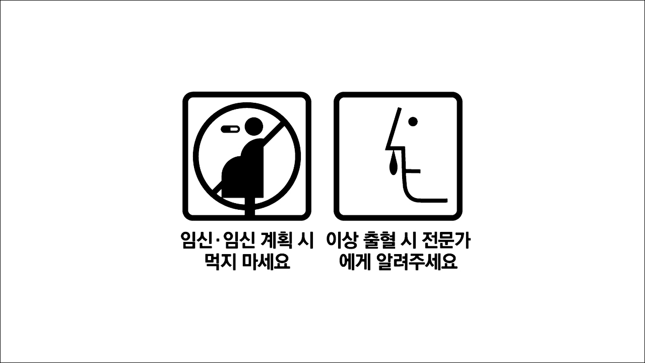 오파스트정(Opast Tab.) 임신&middot;임신 계획 시 먹지 마세요&#44; 이상 출혈 시 전문가에게 알려주세요
