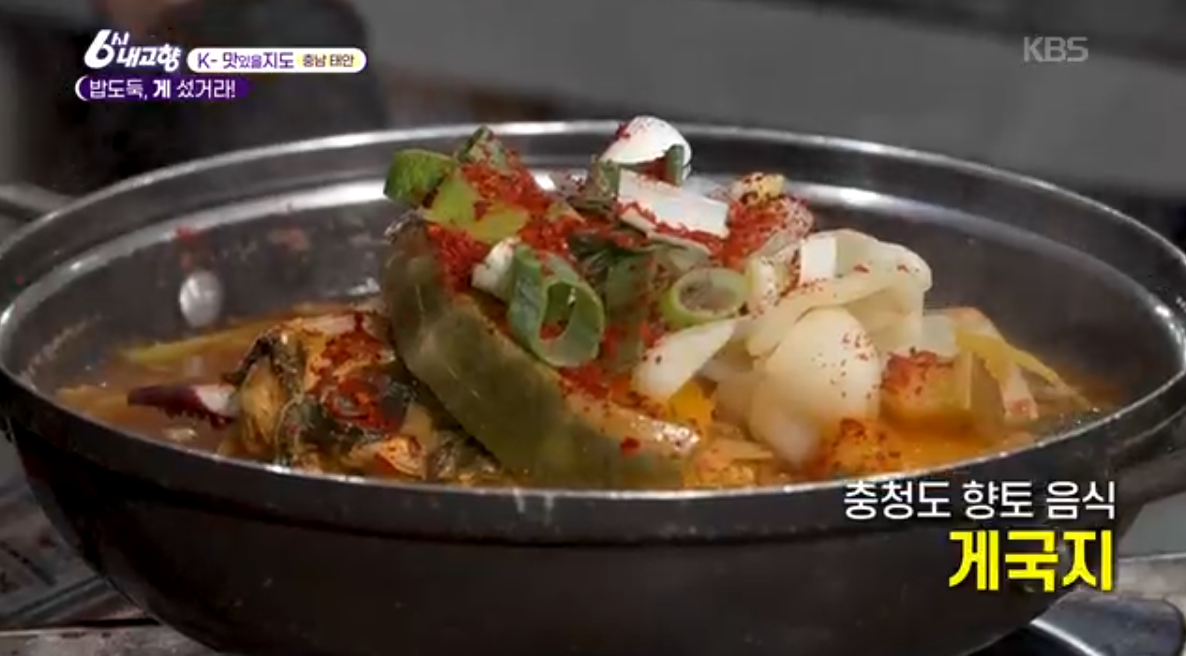 6시내고향 태안 꽃게 정식 맛집
