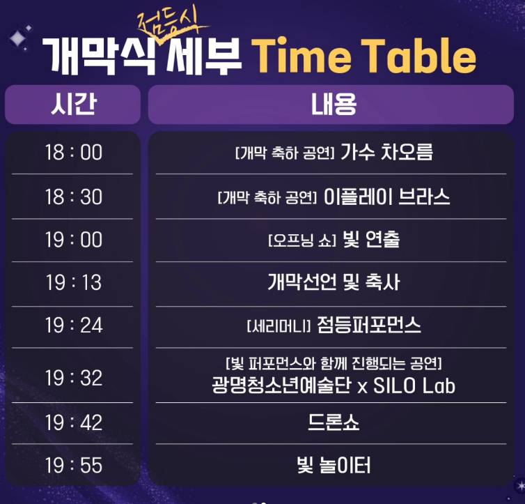 광명동굴 빛축제 일정 시간표