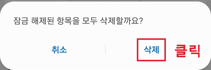대화창에서 삭제를 클릭함