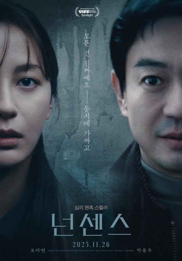 영화 '넌센스' 포스터