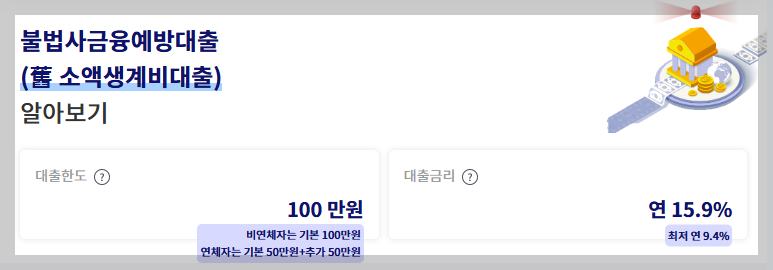 무조건 대출 소액생계비대출 04