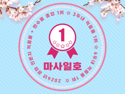 마사일호 금요경마 예상지