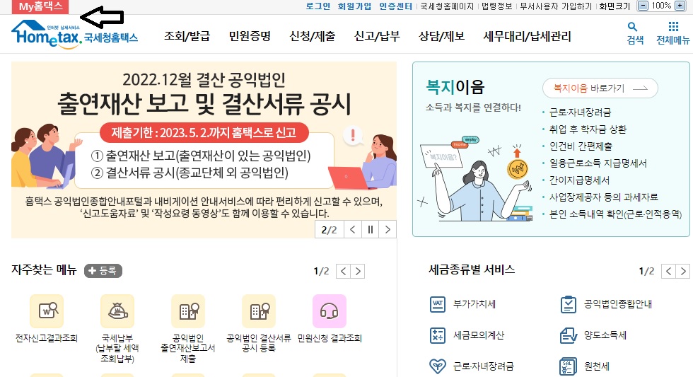 종합ㅈ소득세 환급 방법