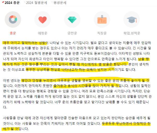 2024 네이버 신년운세