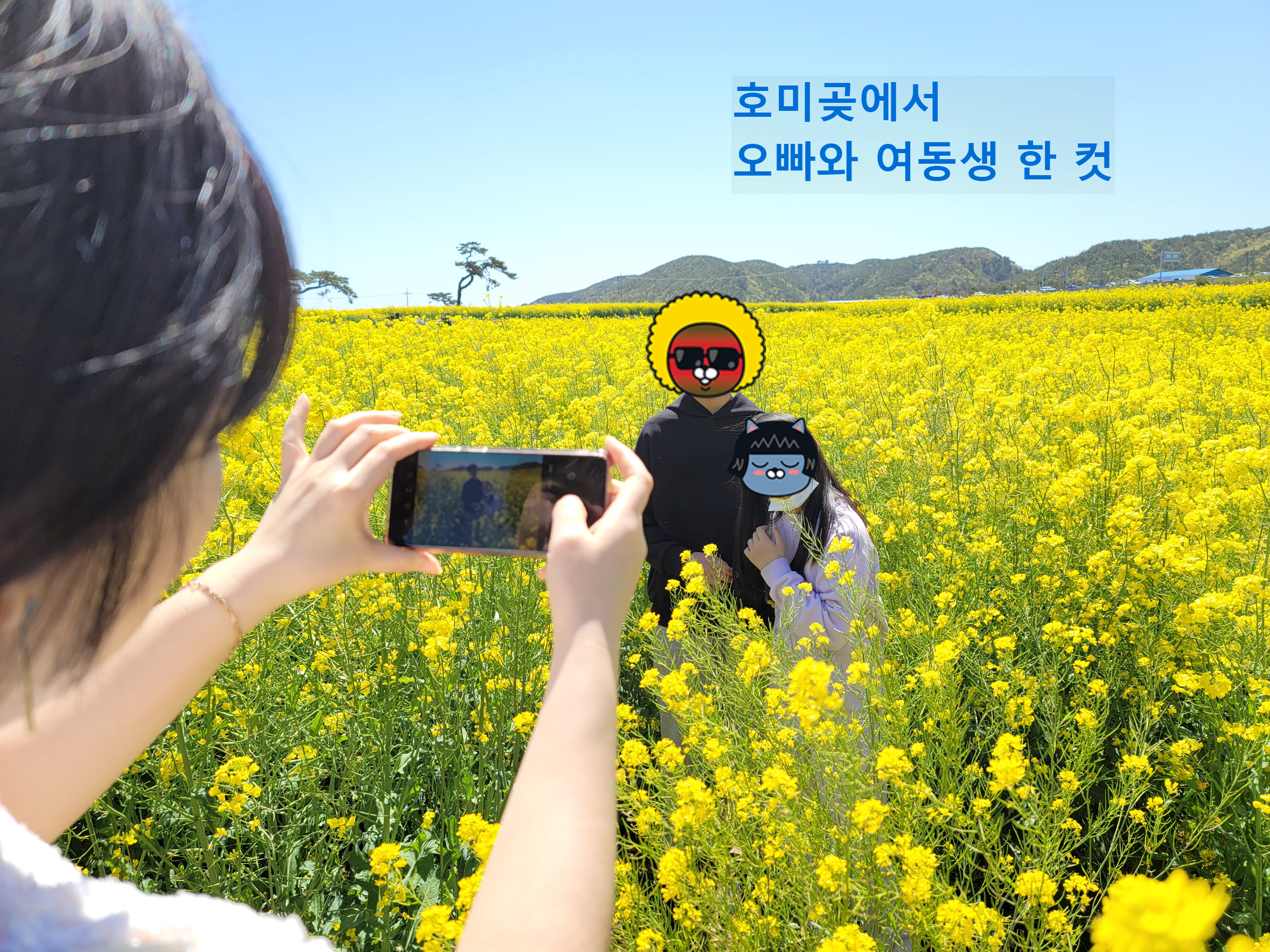 유채꽃 밭에서 아들과 딸