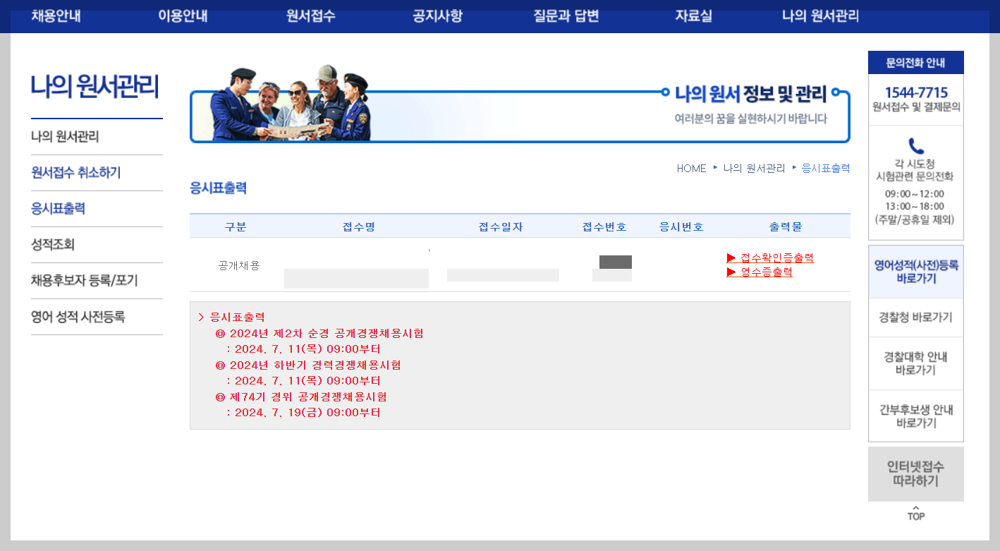 경찰 시험 접수 방법