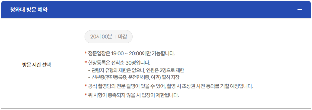 청와대 개방 예약 2주년 특별전 공연 안내