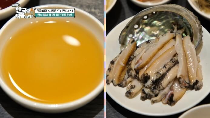 네덜란드편-전복회