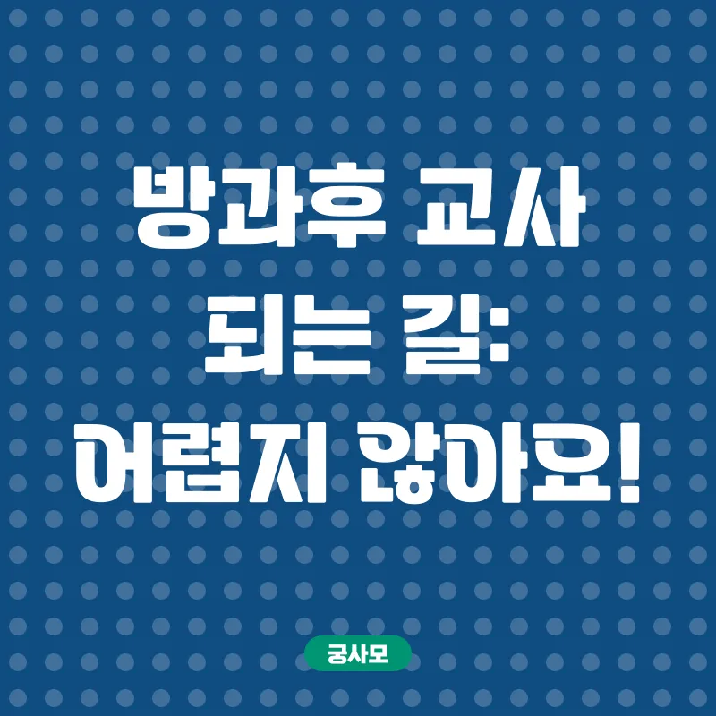 방과후교사_2