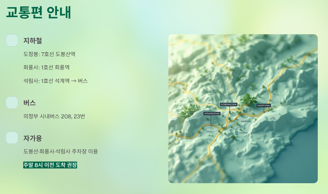 수락산 관련 사진 (교통)