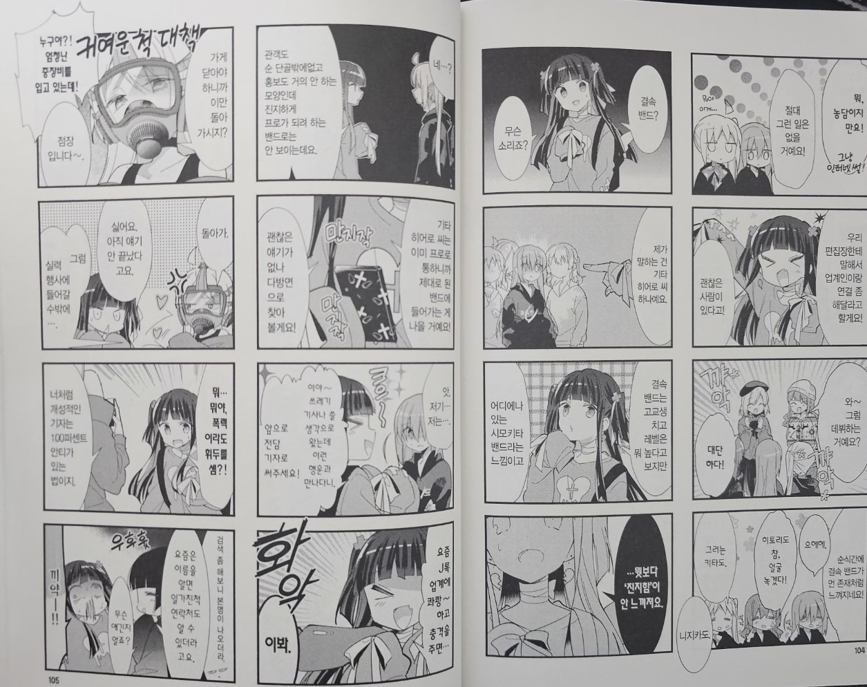 만화책 봇치 더 록! 2권 중