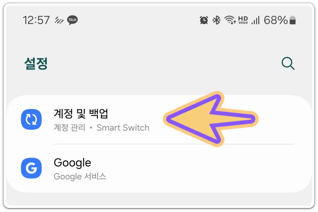 핸드폰-초기화-구글락-잠금-방지-설정-방법