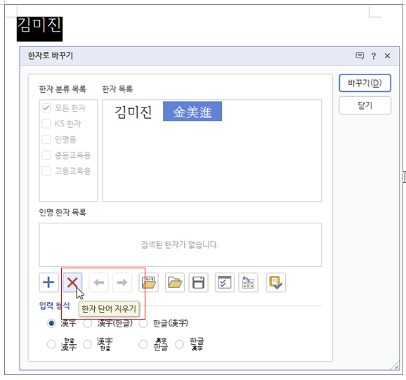 한글 한자 입력