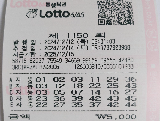 1150회 자동 목요일