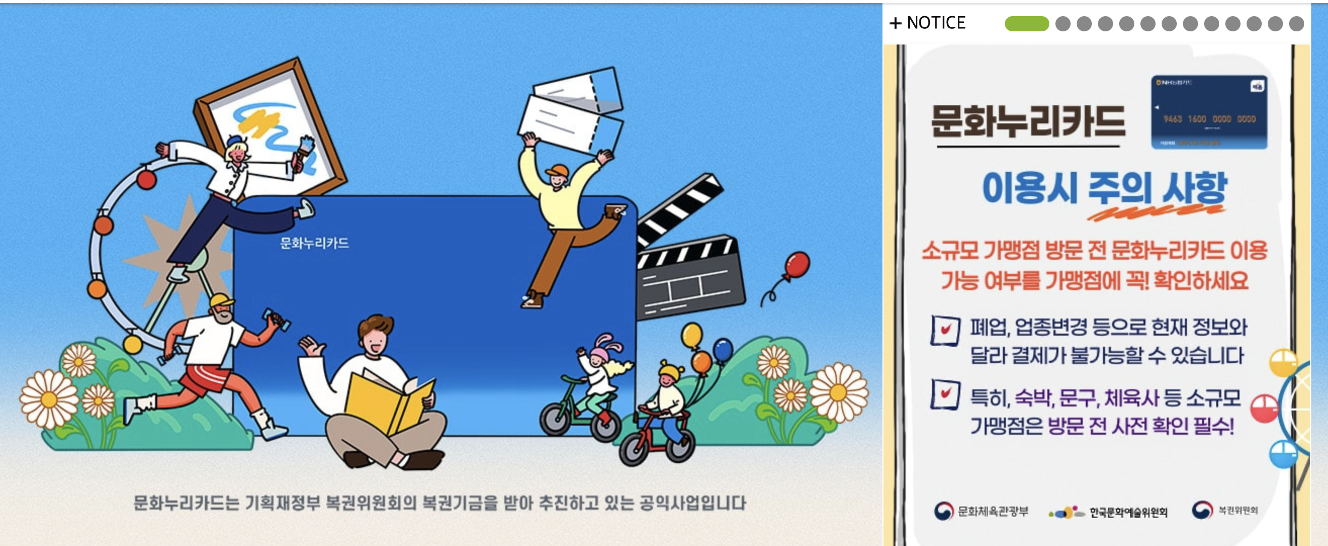 문화누리카드 할인 혜택 알아보기