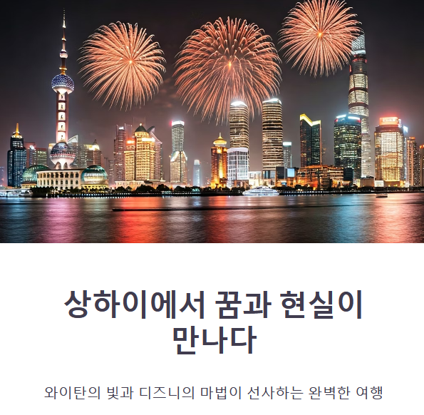 결론: 상하이, 빛과 상상의 도시를 여행하다
