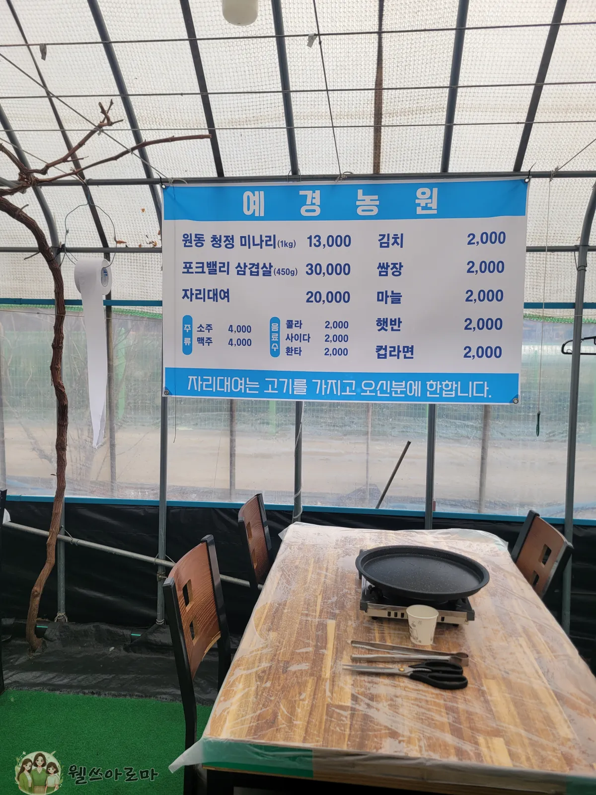 미나리삽겹살-3번집-메뉴