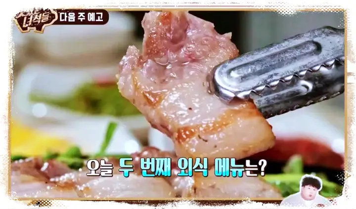 맛있는녀석들 제372회 미나리 삼겸살 맛있는녀석들 맛집 소개