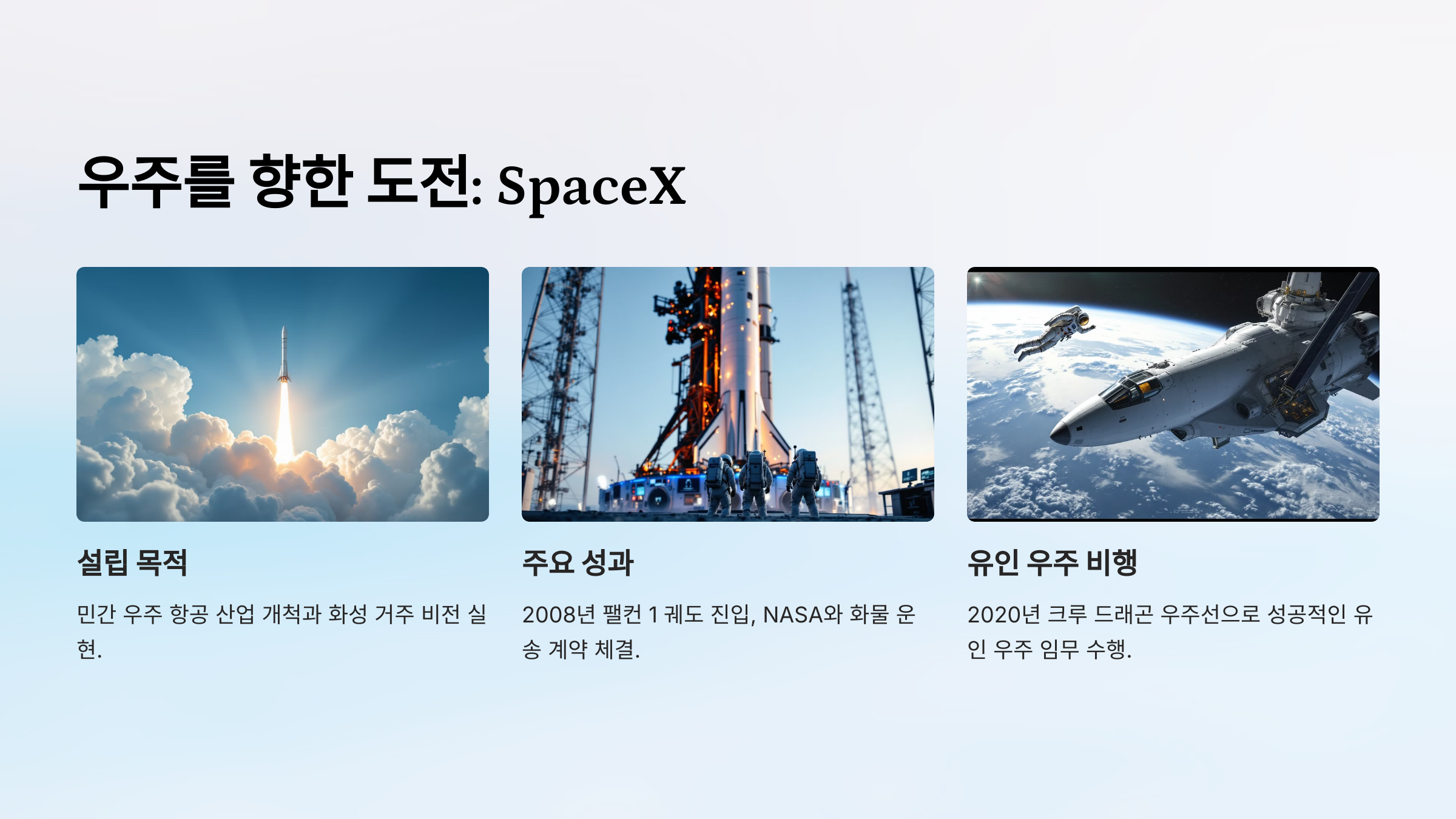 SpaceX