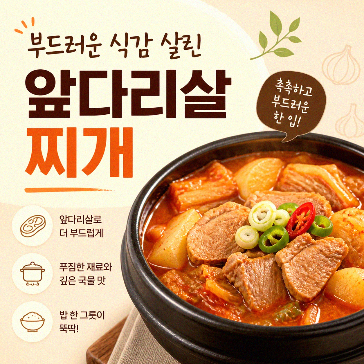 돼지고기 앞다리살, 맛있게 먹는 여러 가지 방법