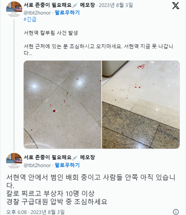 묻지마 흉기난동
