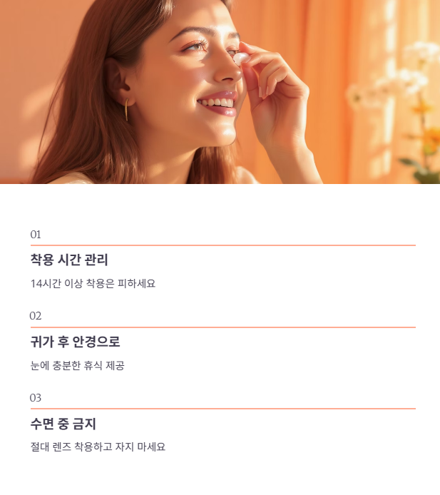 클리어원데이 착용 효과 극대화 팁