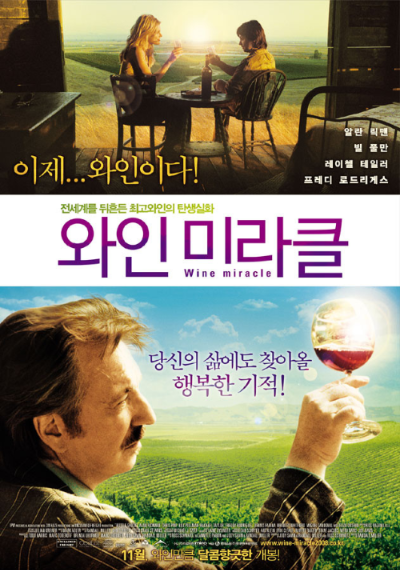 알트태그-포도밭을 배경으로 와인을 마시는 사람, 맛을 검사하는 사람이 ㅁ여 있다. 영화 포스터
