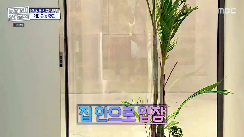 구해줘홈즈 경기도 양평 통창 파노라마 뷰 북한강 리버뷰 러뷰게임 인테리어 리모델링 추석특집 파도파도 홈서핑 소개
