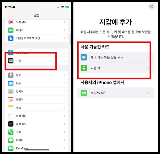 애플페이-등록방법
