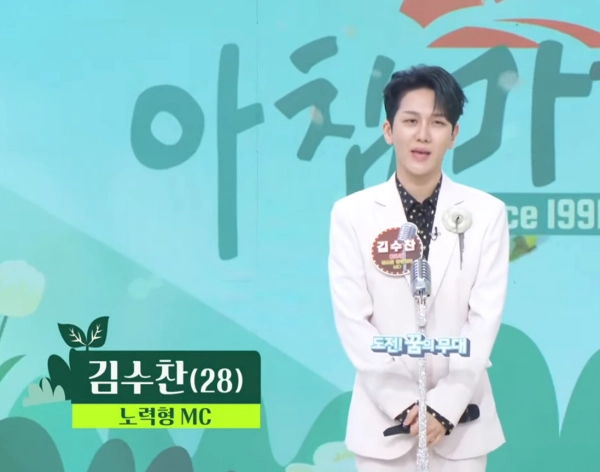 아침마당 쌍쌍파티 김수찬