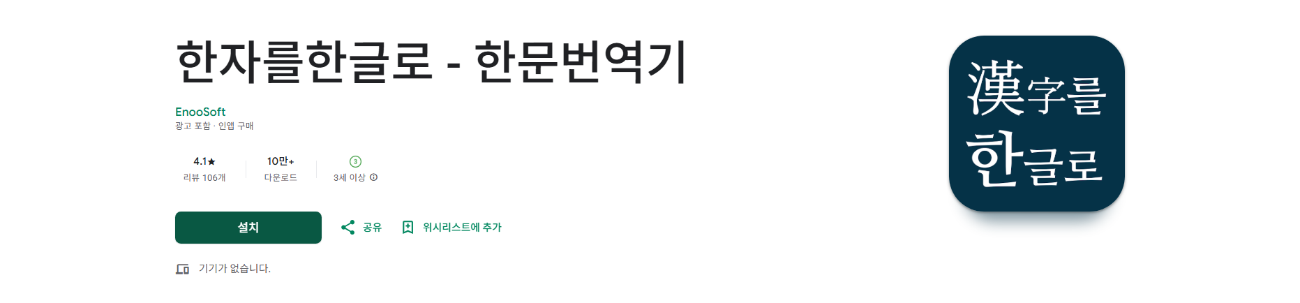 무료 한문 번역기, 한자를 한글변환기