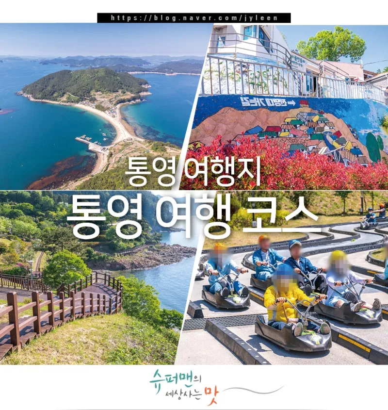 통영 여행에서 꼭 들러야 할 인기 명소 7선 여행코스 추천_2