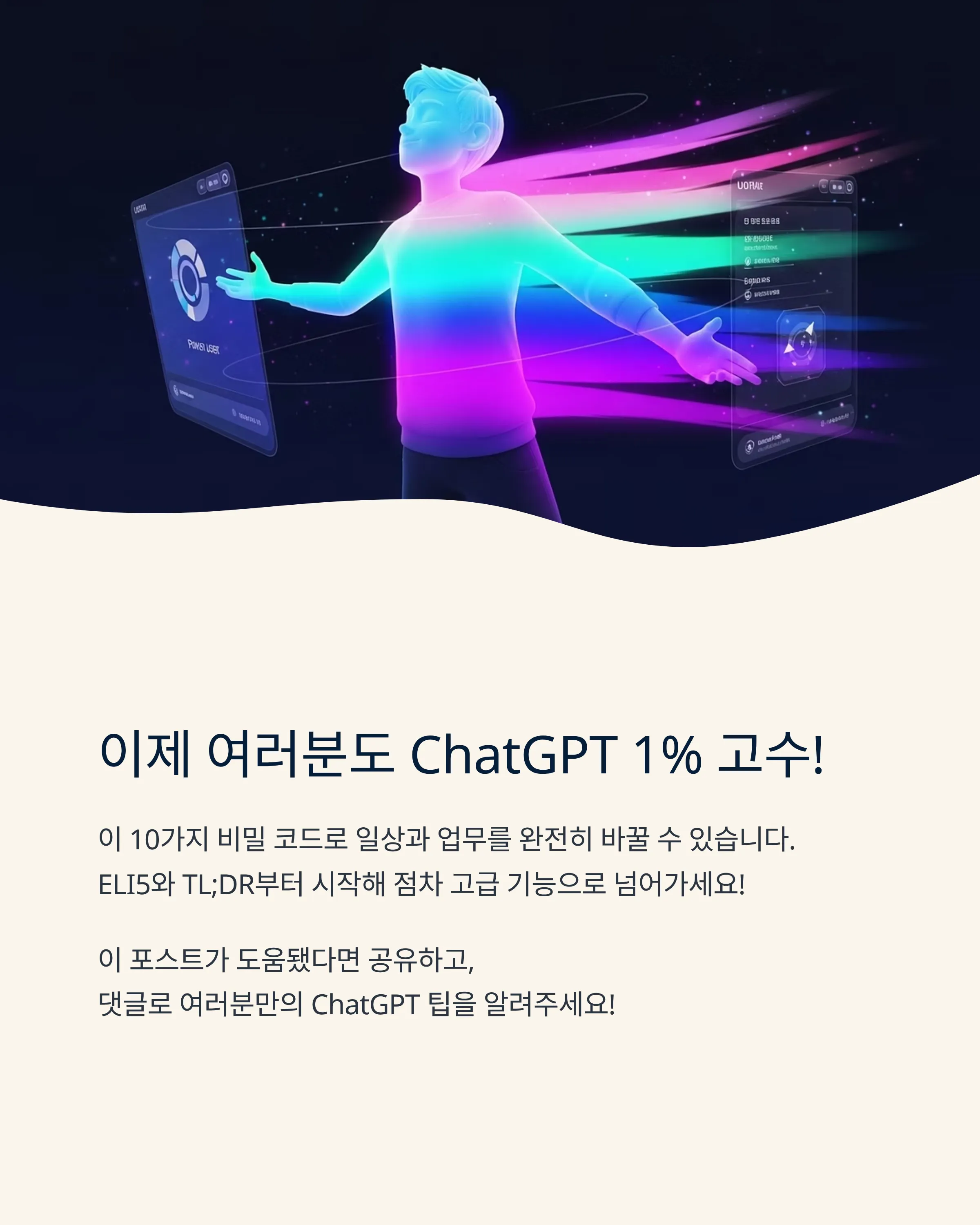 ChatGPT ๋น๋ฐ ์ฝ๋