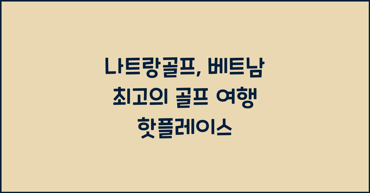 나트랑골프